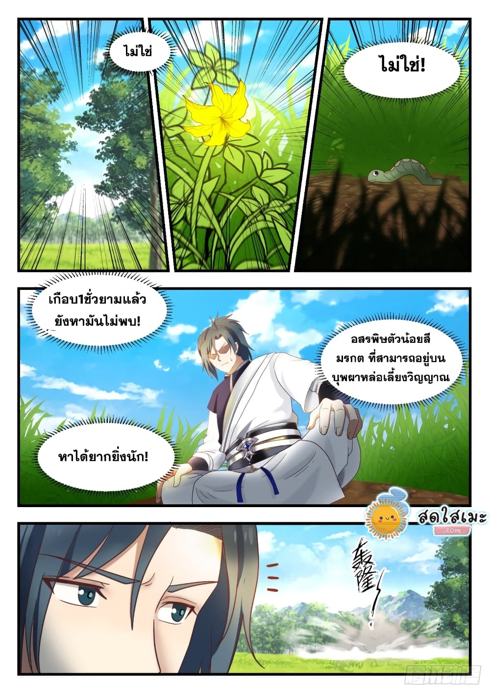 Martial Peak เทพยุทธ์เหนือโลก page 8