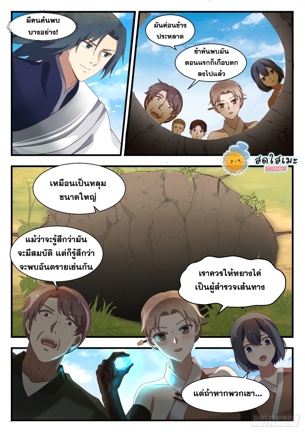 Martial Peak เทพยุทธ์เหนือโลก page 9