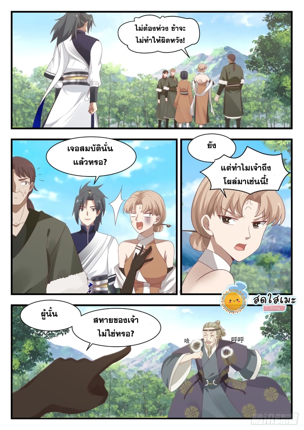 Martial Peak เทพยุทธ์เหนือโลก page 10