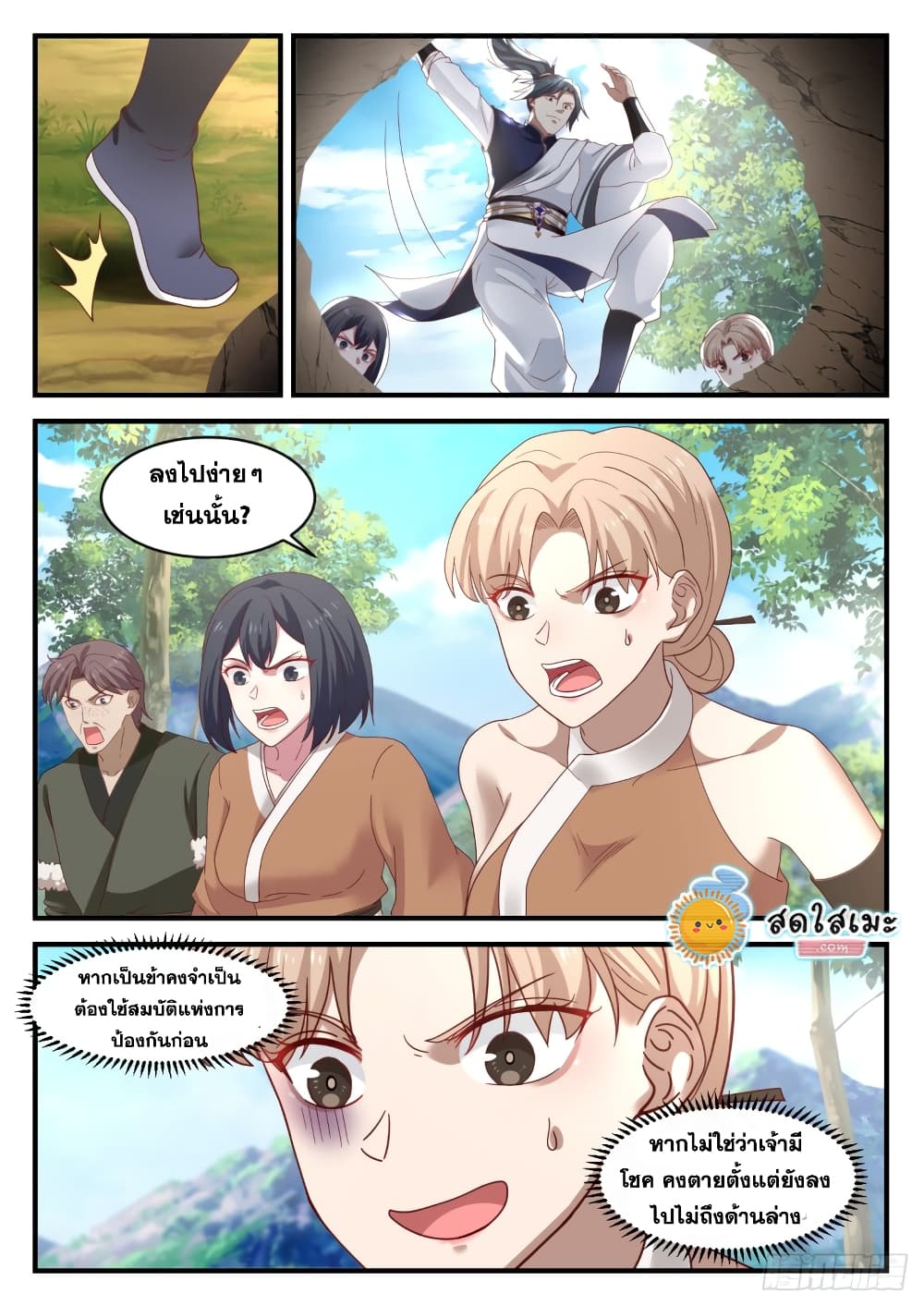 Martial Peak เทพยุทธ์เหนือโลก page 2