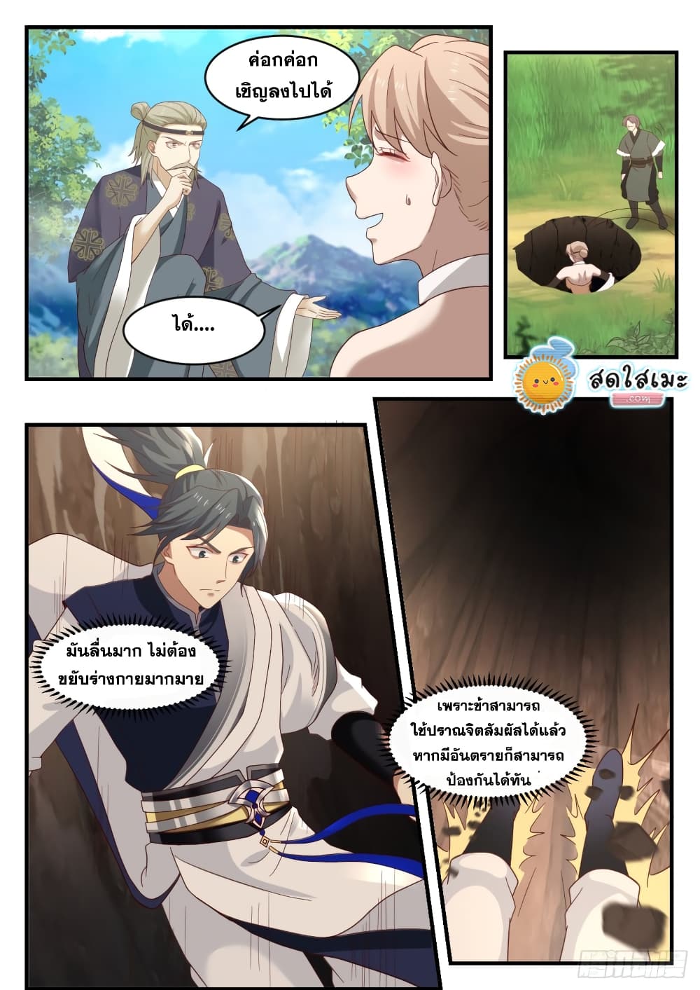 Martial Peak เทพยุทธ์เหนือโลก page 3