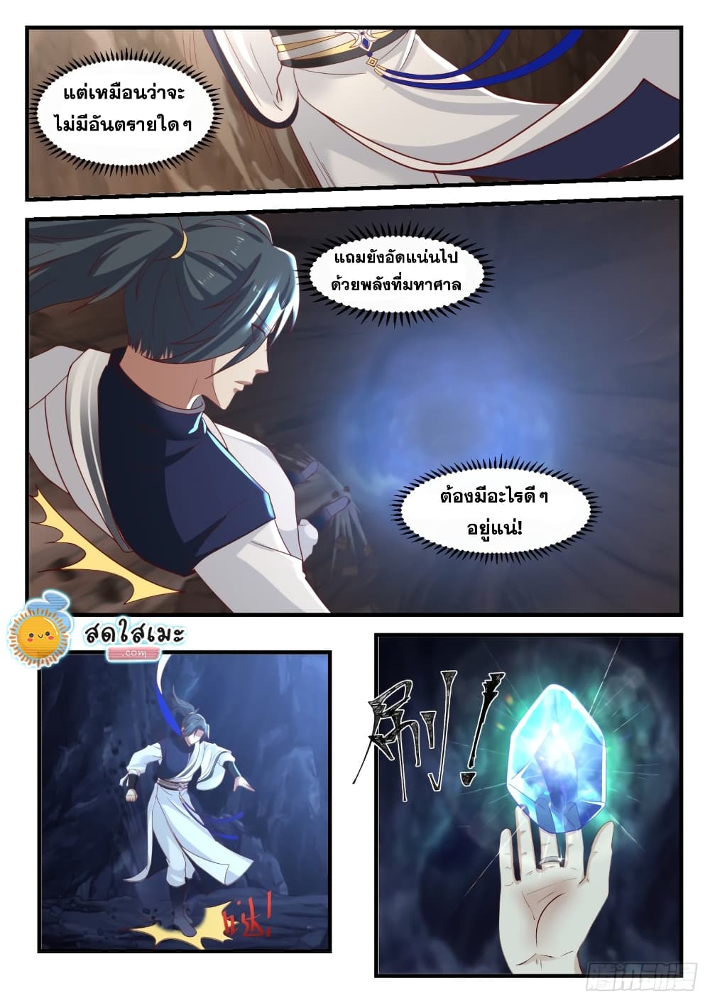 Martial Peak เทพยุทธ์เหนือโลก page 4