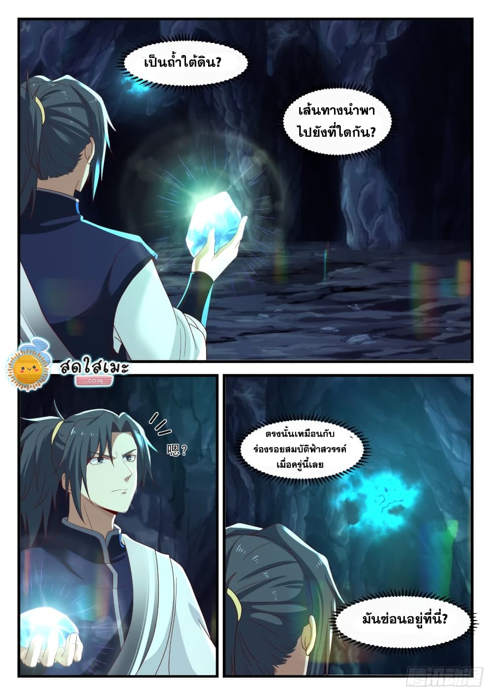 Martial Peak เทพยุทธ์เหนือโลก page 5