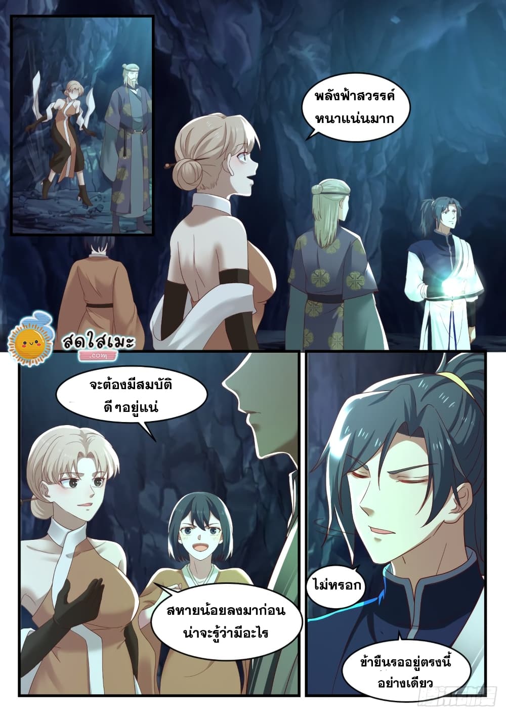 Martial Peak เทพยุทธ์เหนือโลก page 6