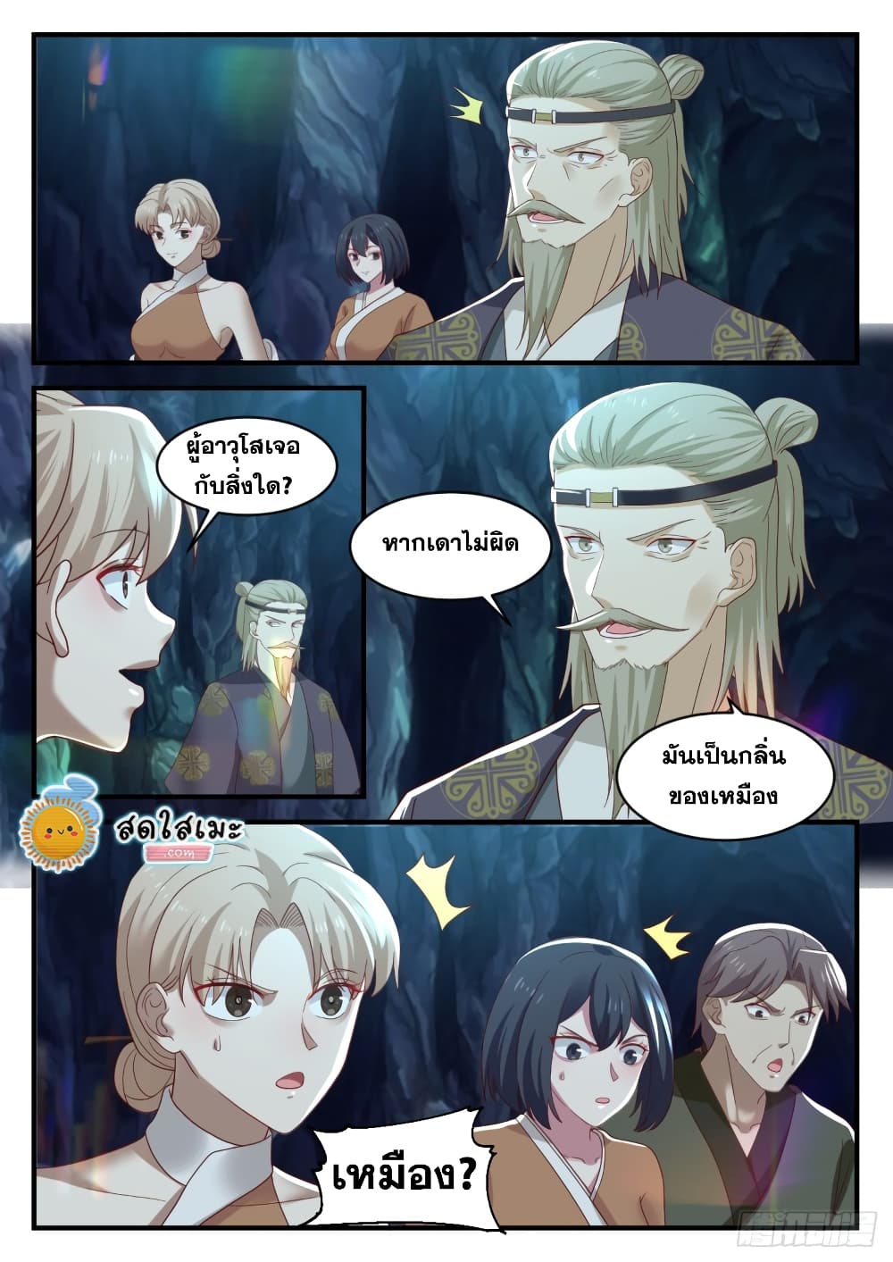 Martial Peak เทพยุทธ์เหนือโลก page 7