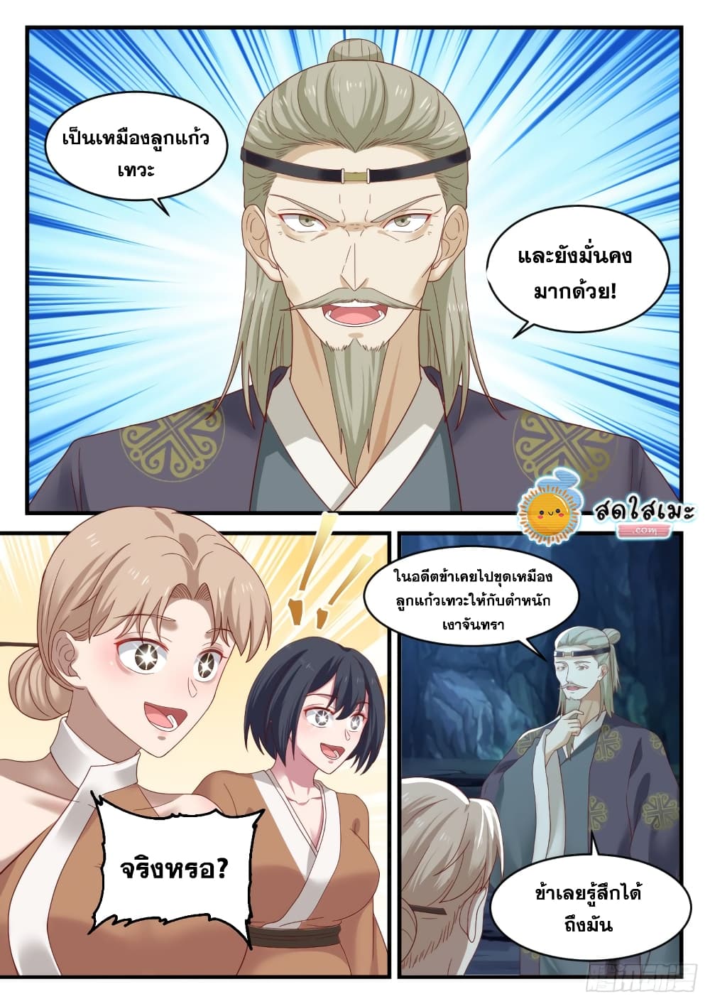 Martial Peak เทพยุทธ์เหนือโลก page 8
