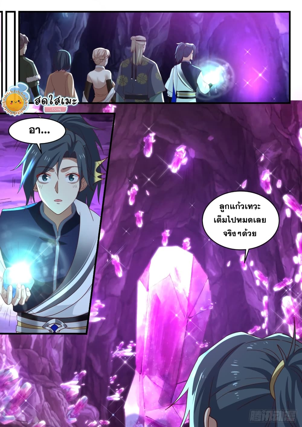 Martial Peak เทพยุทธ์เหนือโลก page 9