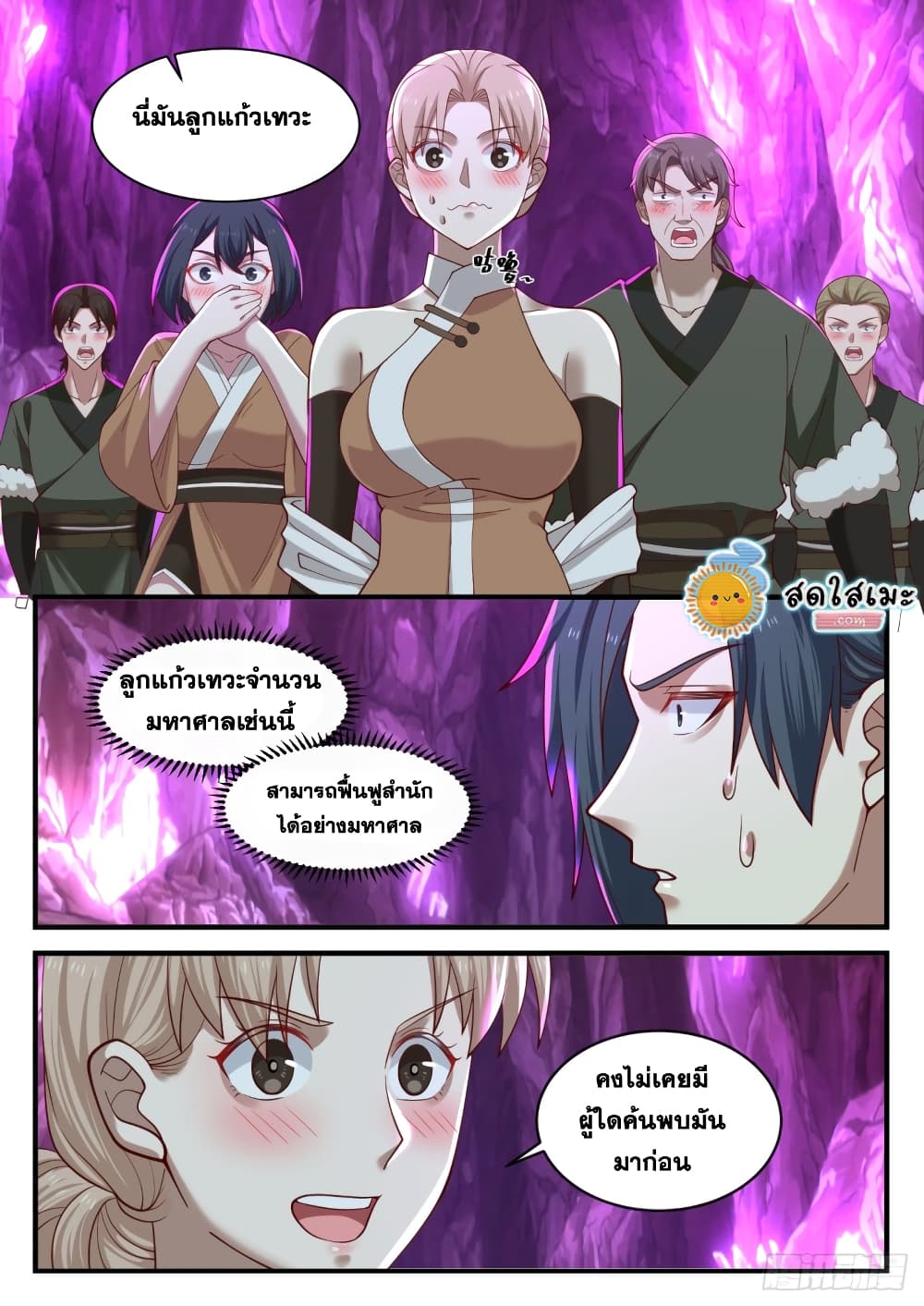 Martial Peak เทพยุทธ์เหนือโลก page 10