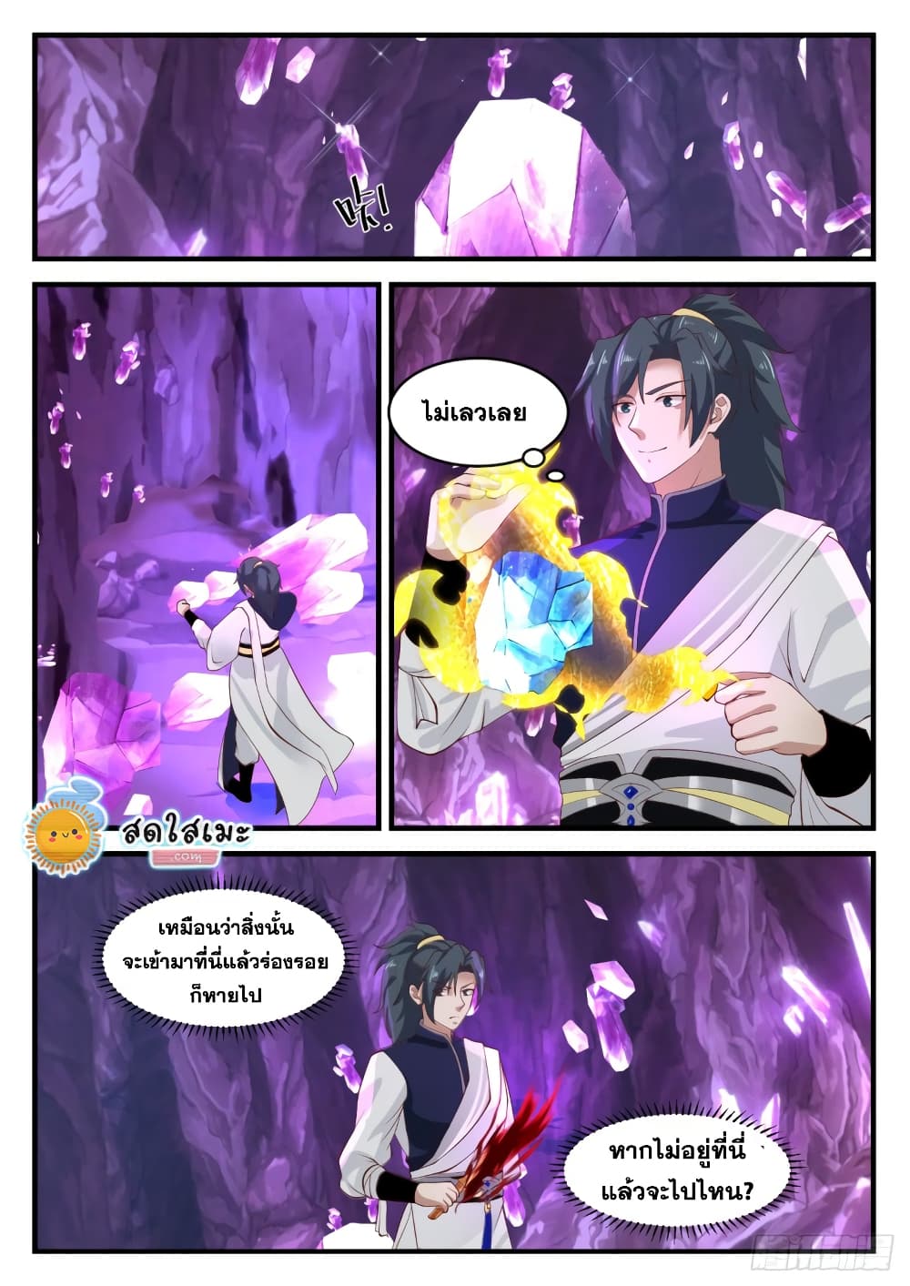 Martial Peak เทพยุทธ์เหนือโลก page 2
