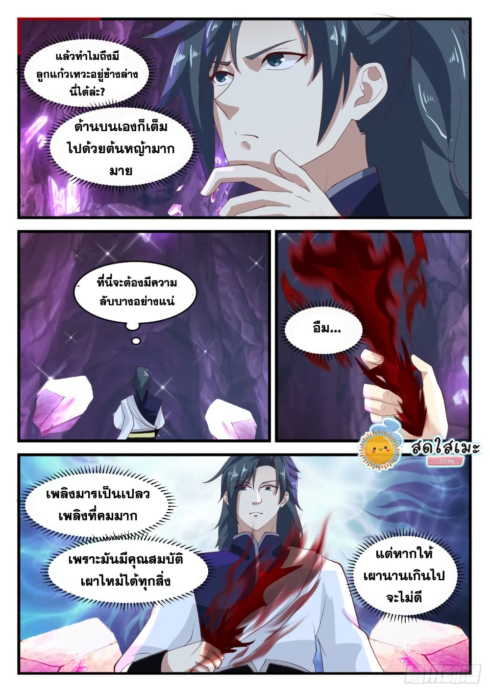 Martial Peak เทพยุทธ์เหนือโลก page 3