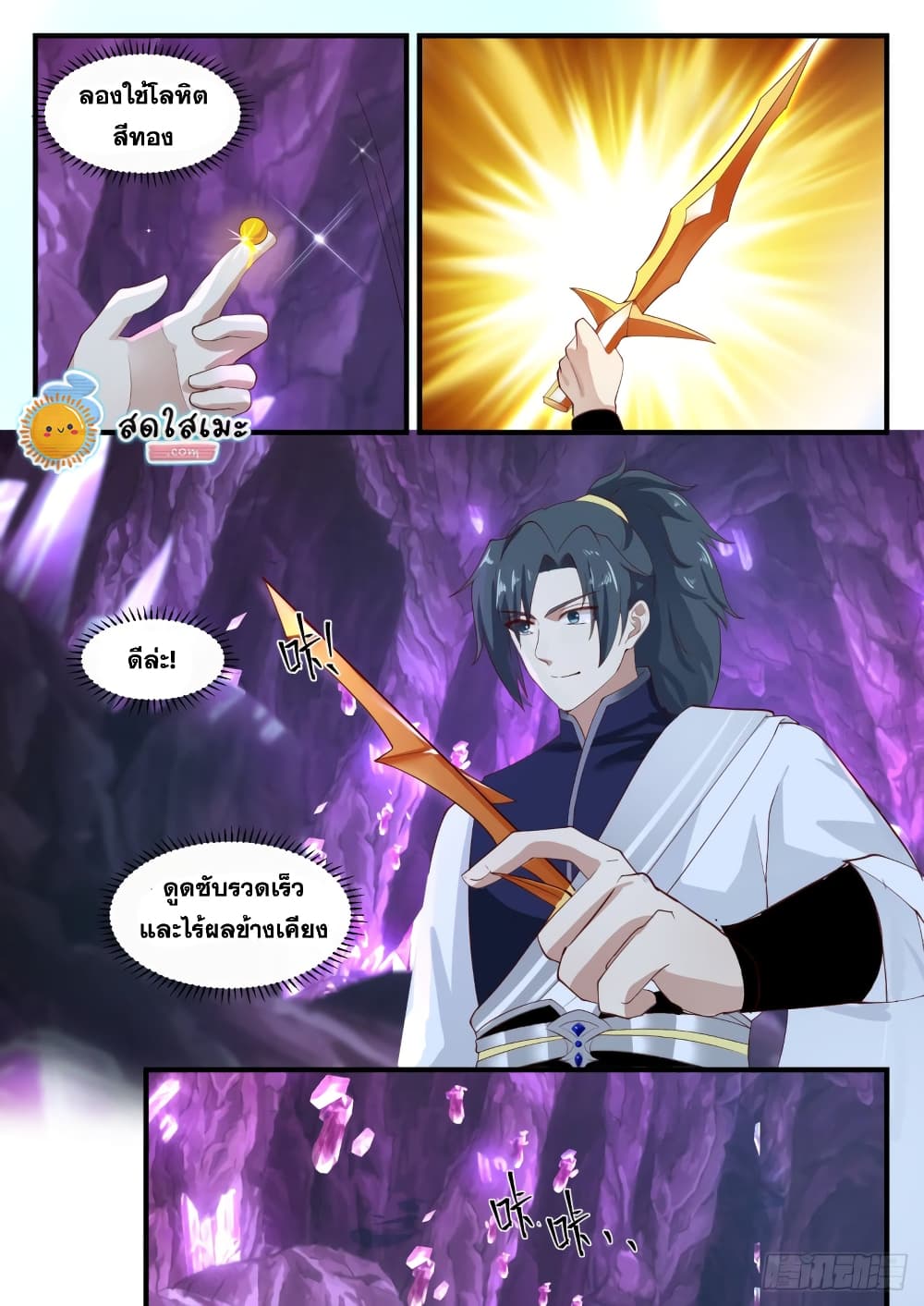 Martial Peak เทพยุทธ์เหนือโลก page 4