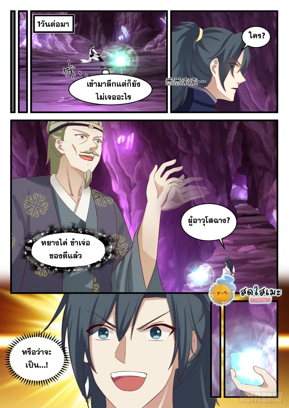 Martial Peak เทพยุทธ์เหนือโลก page 5
