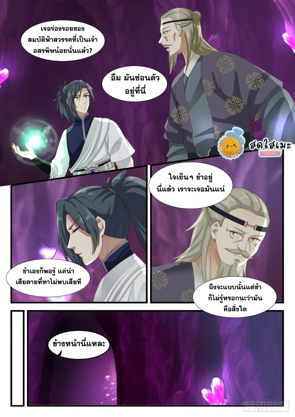 Martial Peak เทพยุทธ์เหนือโลก page 6