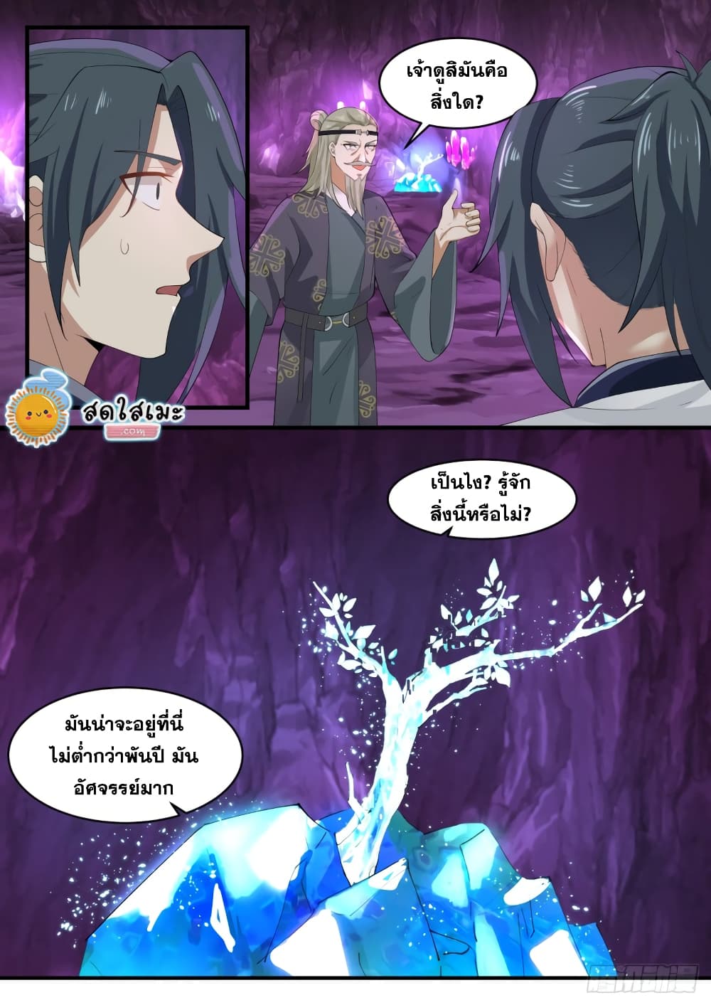 Martial Peak เทพยุทธ์เหนือโลก page 7