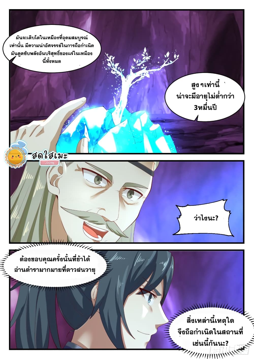 Martial Peak เทพยุทธ์เหนือโลก page 9