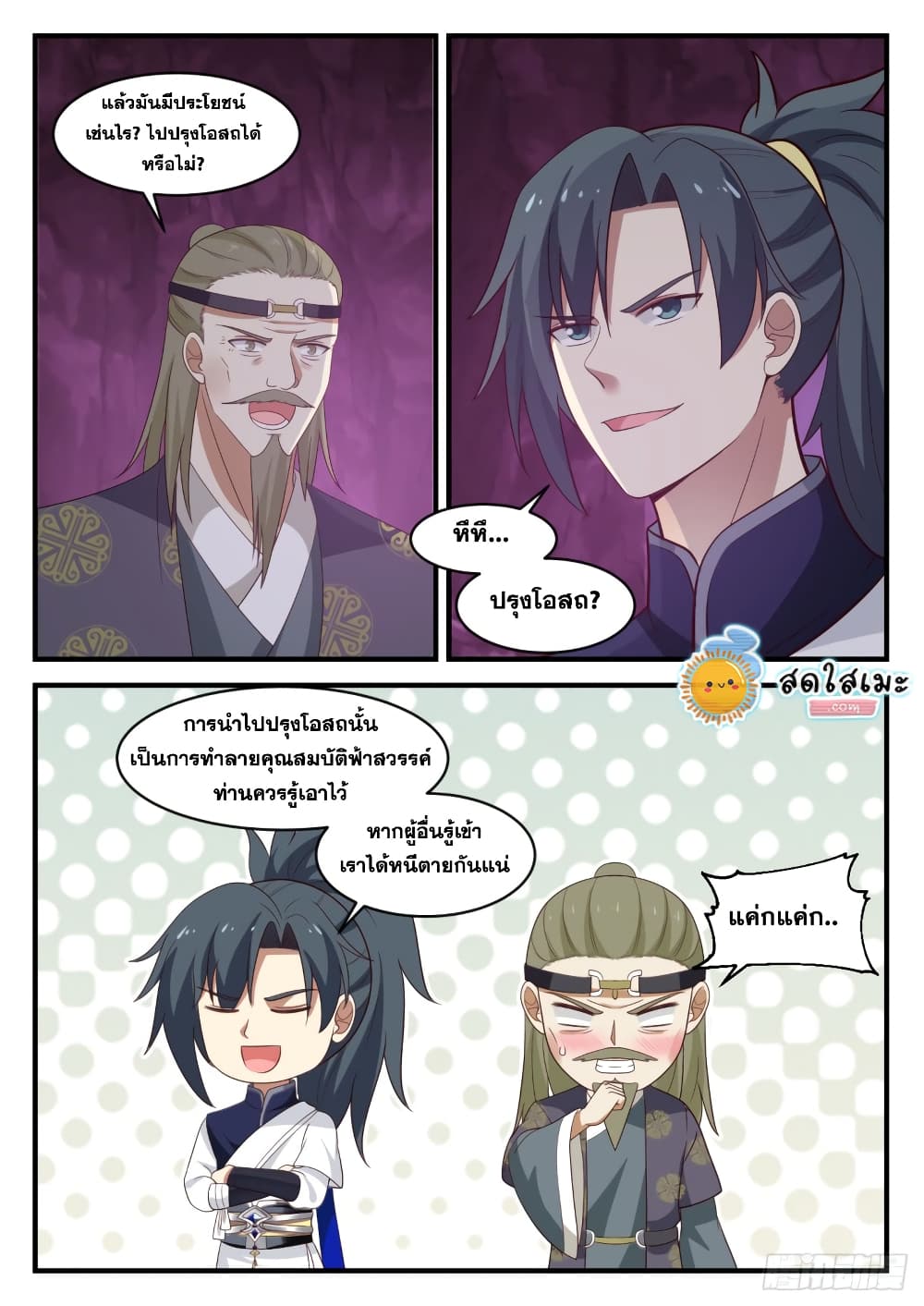 Martial Peak เทพยุทธ์เหนือโลก page 10