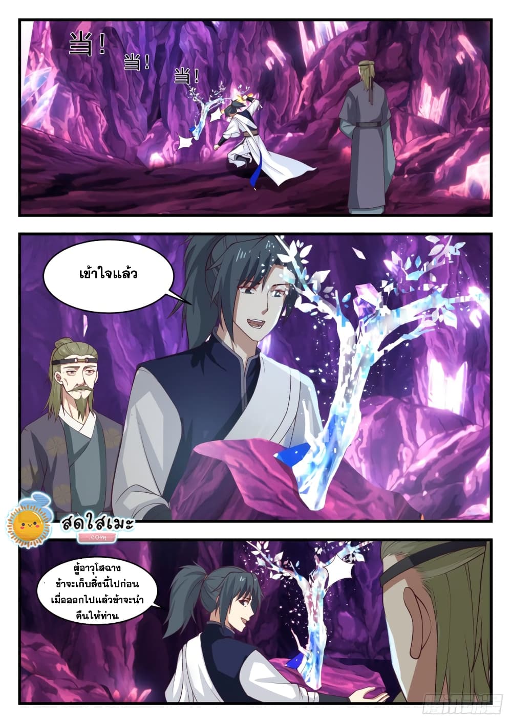 Martial Peak เทพยุทธ์เหนือโลก page 2