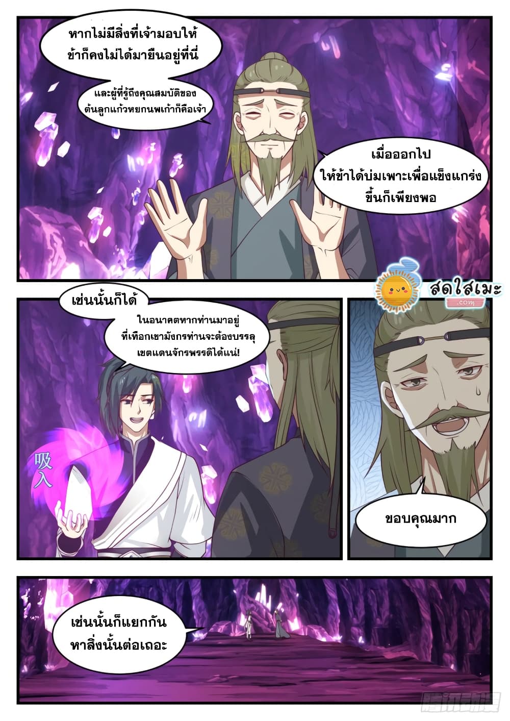 Martial Peak เทพยุทธ์เหนือโลก page 3