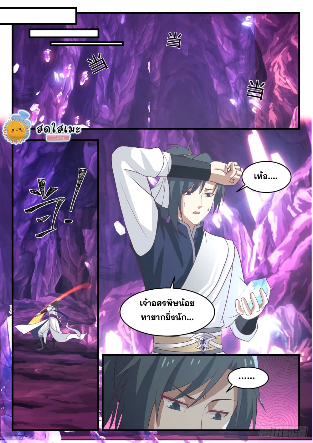 Martial Peak เทพยุทธ์เหนือโลก page 4