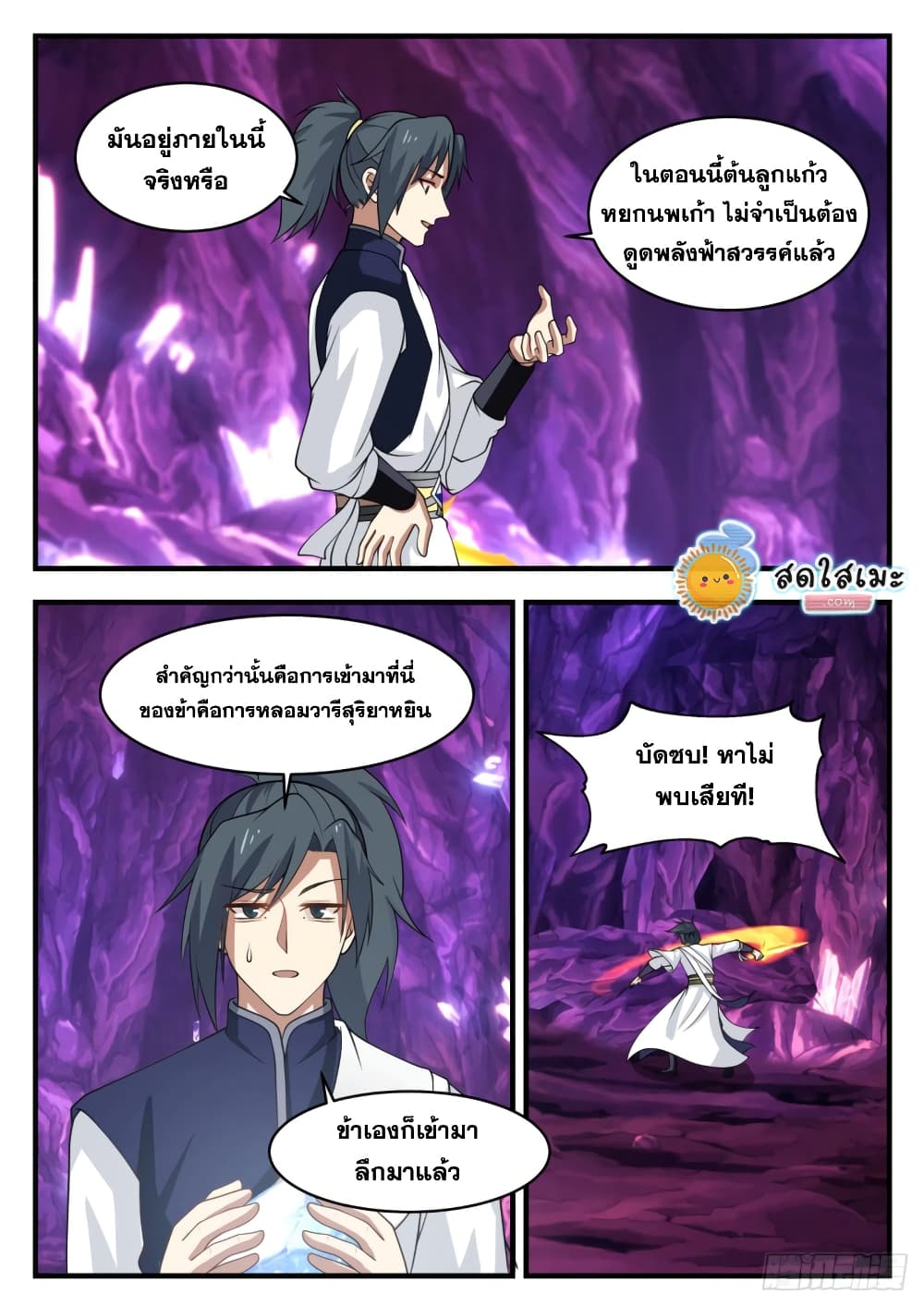 Martial Peak เทพยุทธ์เหนือโลก page 5