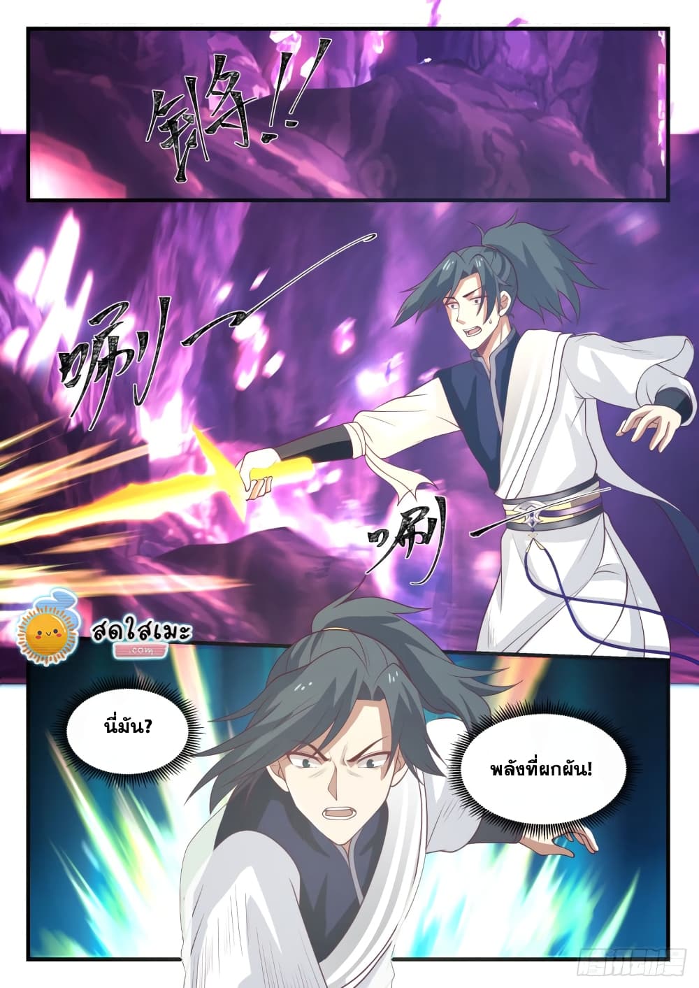 Martial Peak เทพยุทธ์เหนือโลก page 6