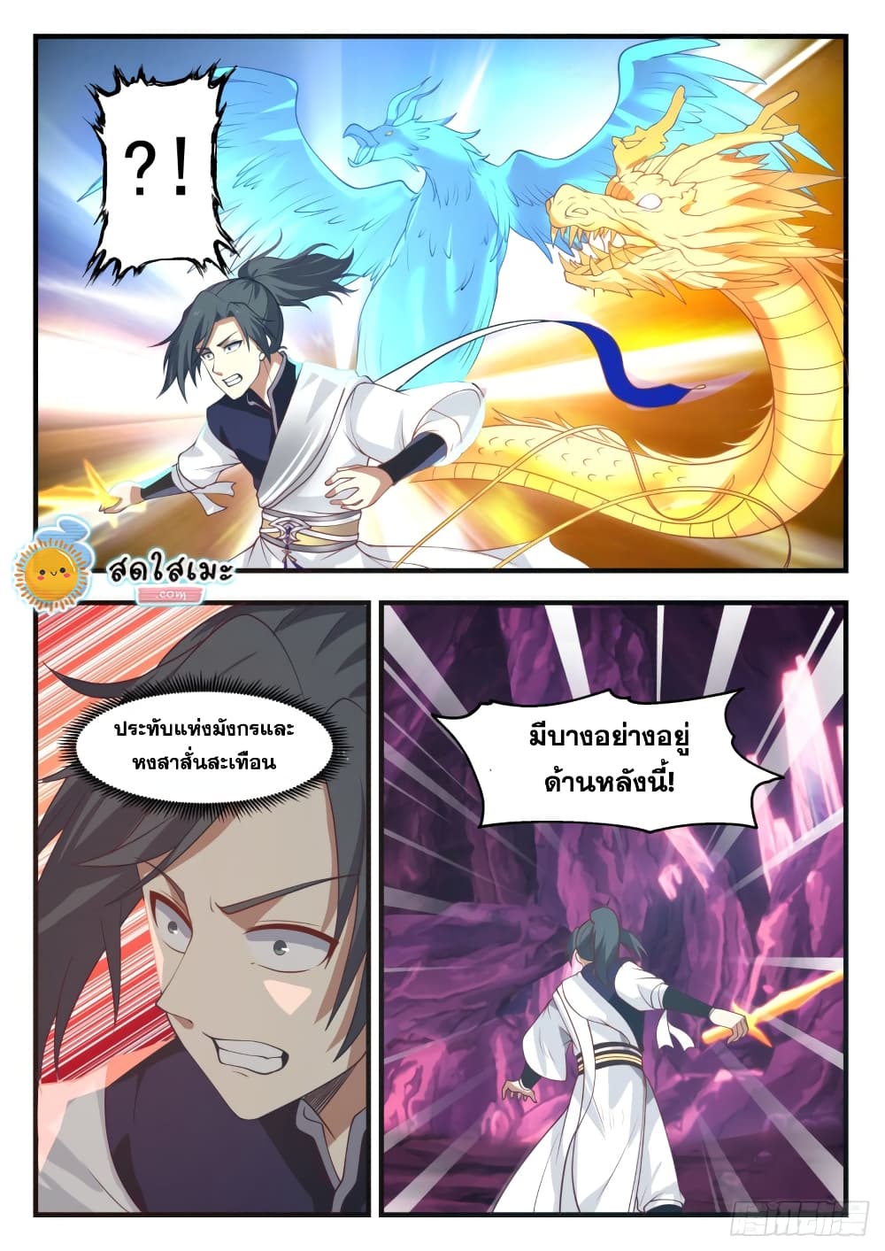 Martial Peak เทพยุทธ์เหนือโลก page 7