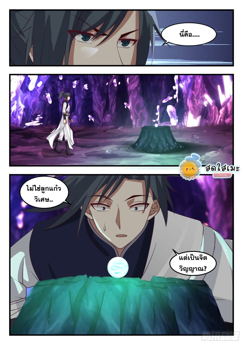 Martial Peak เทพยุทธ์เหนือโลก page 9