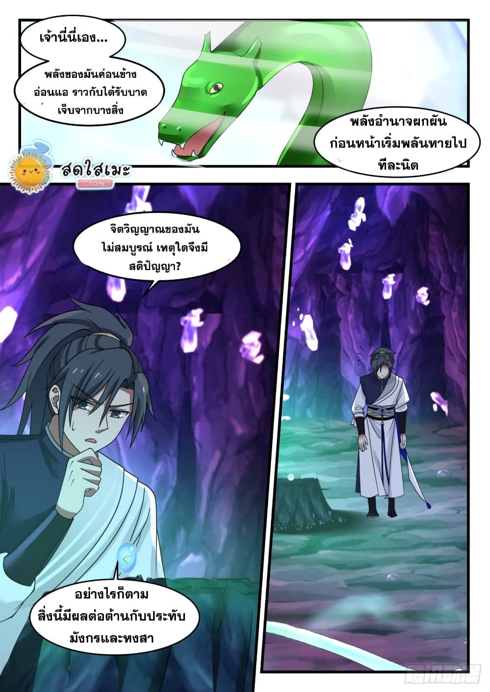 Martial Peak เทพยุทธ์เหนือโลก page 10