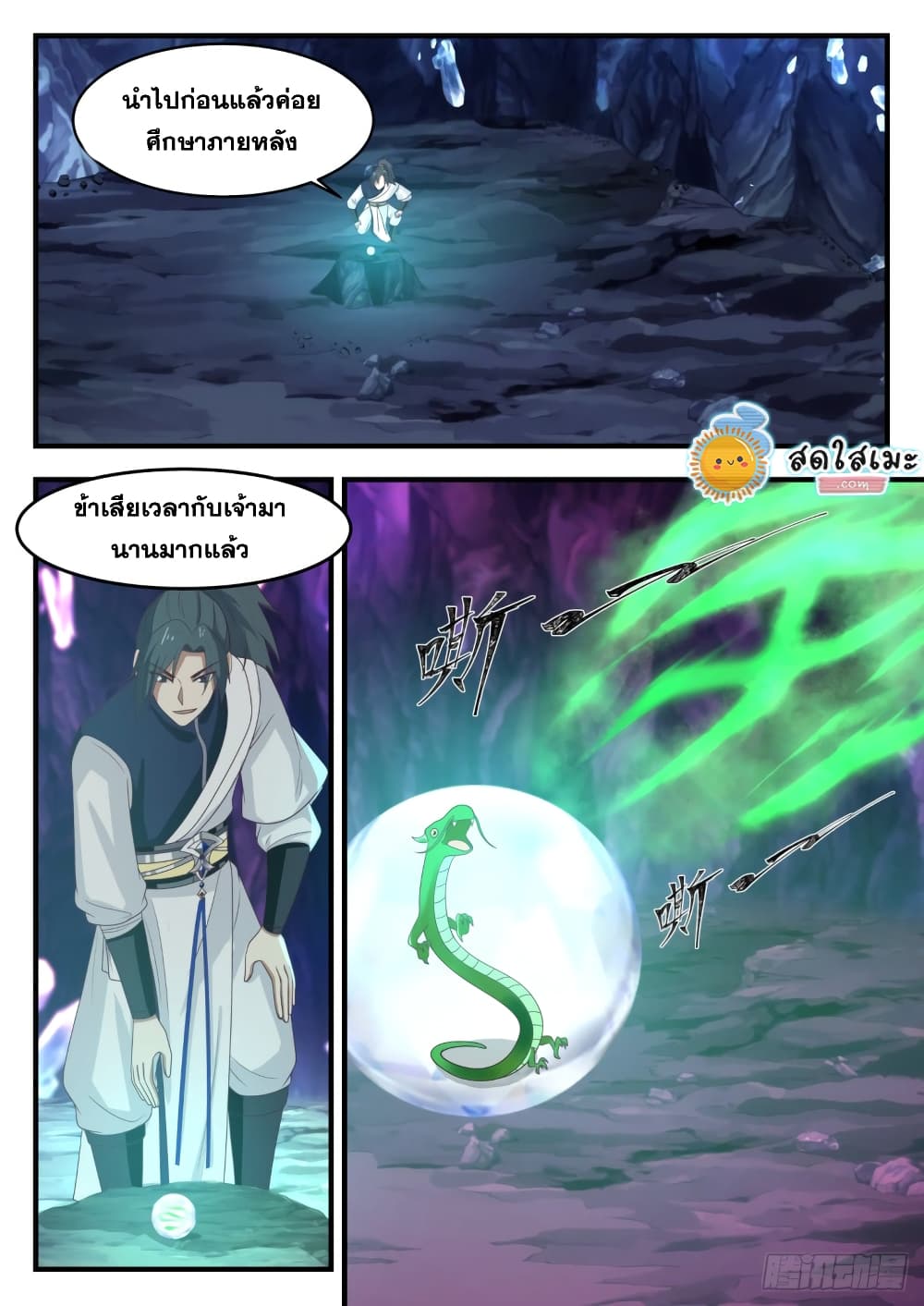 Martial Peak เทพยุทธ์เหนือโลก page 2