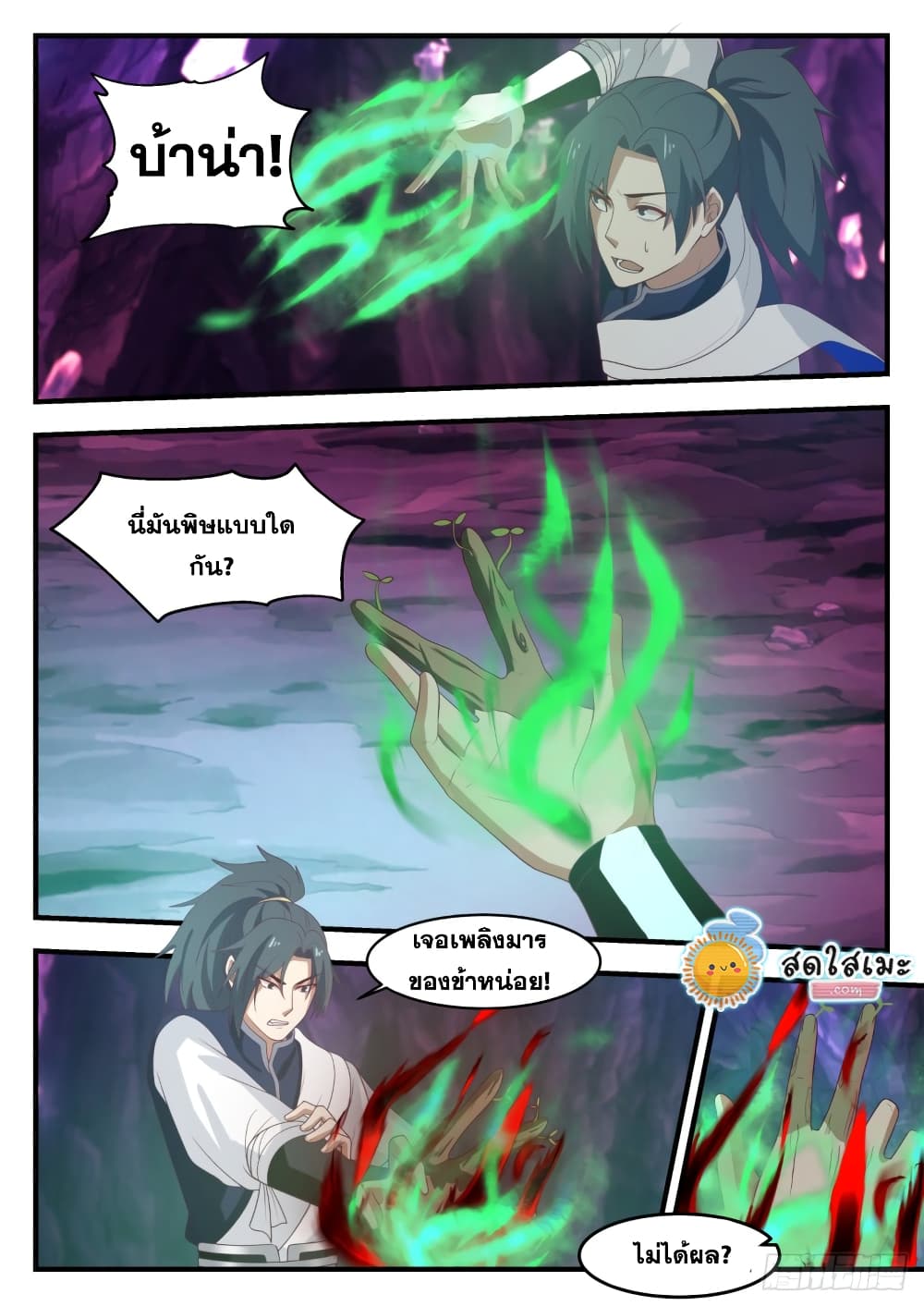 Martial Peak เทพยุทธ์เหนือโลก page 3