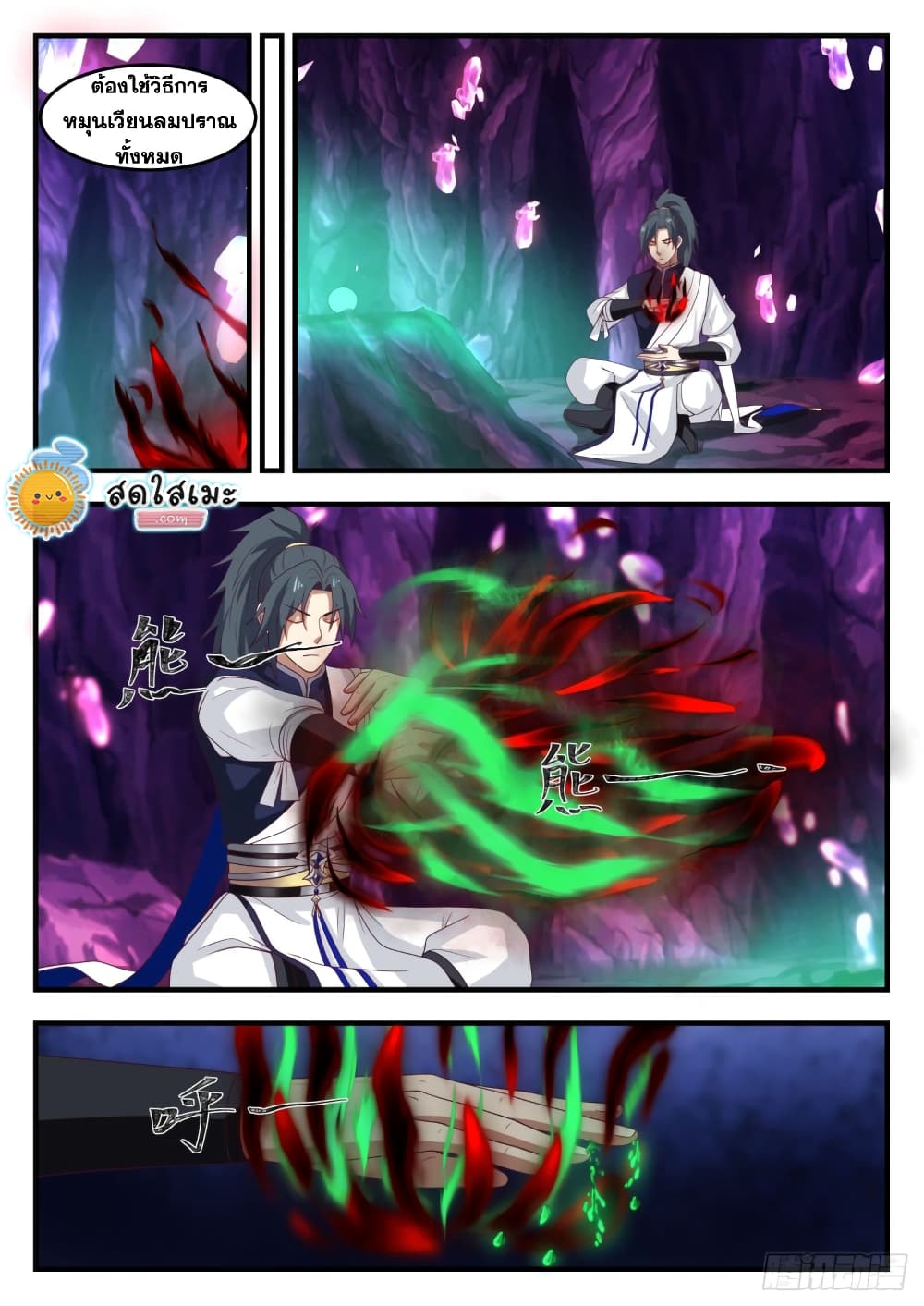 Martial Peak เทพยุทธ์เหนือโลก page 4