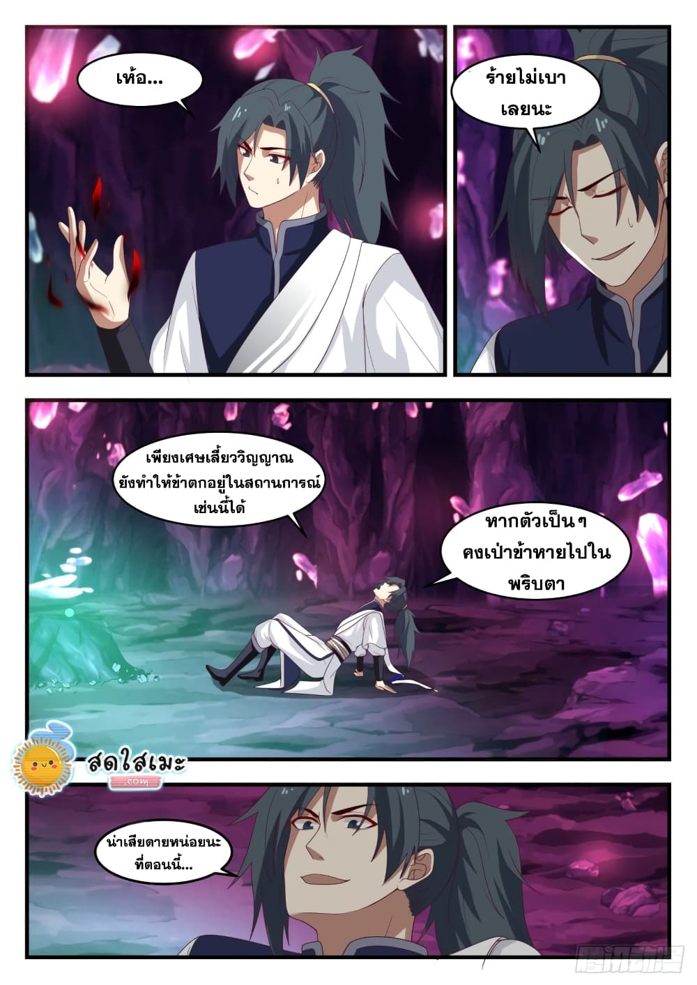 Martial Peak เทพยุทธ์เหนือโลก page 5