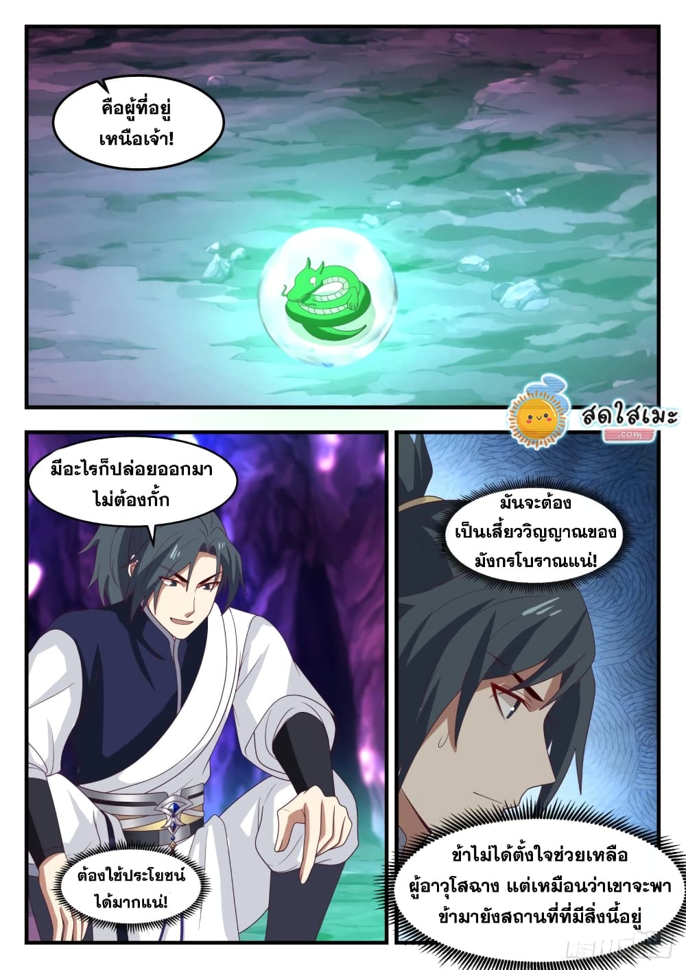 Martial Peak เทพยุทธ์เหนือโลก page 6
