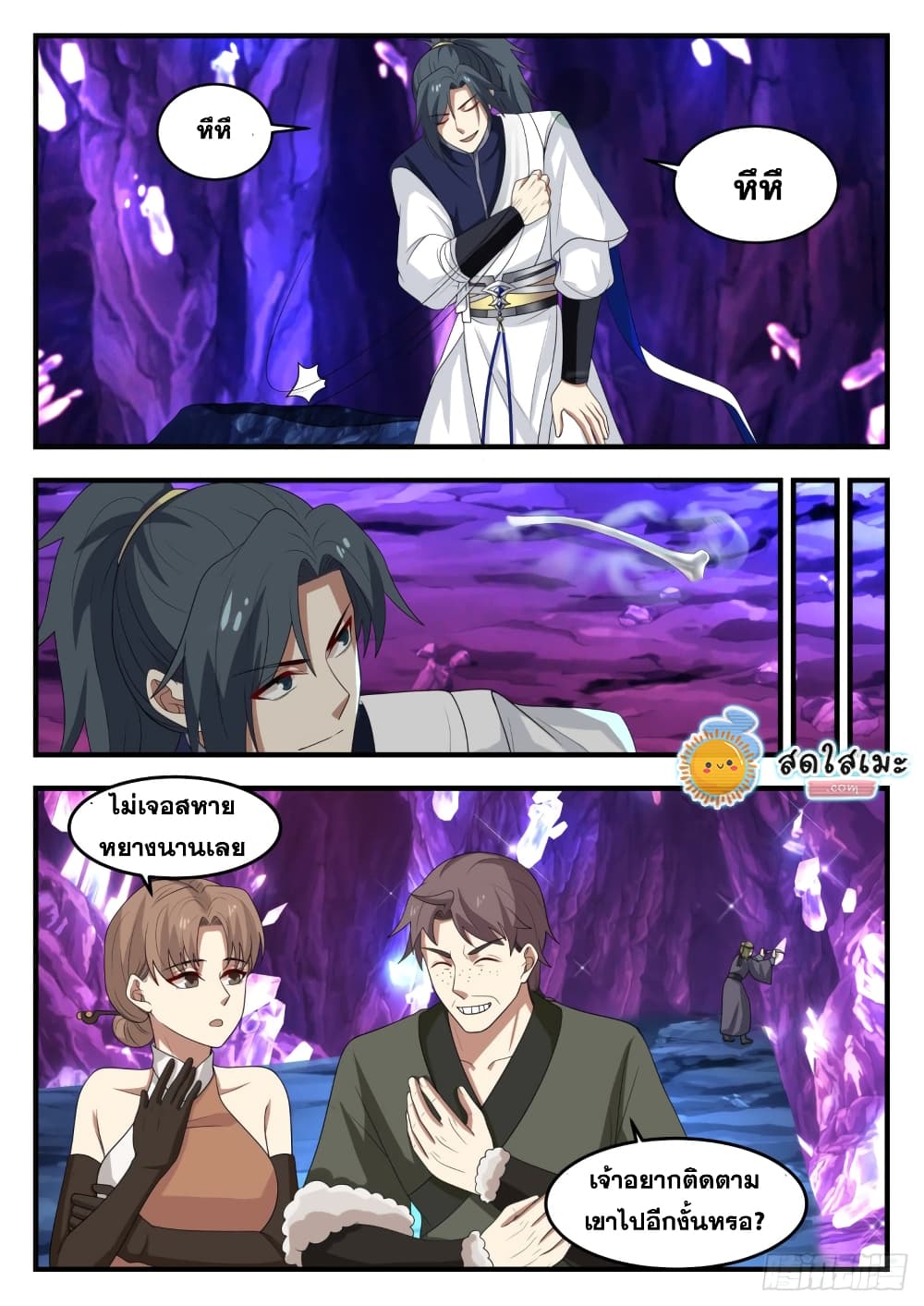 Martial Peak เทพยุทธ์เหนือโลก page 7