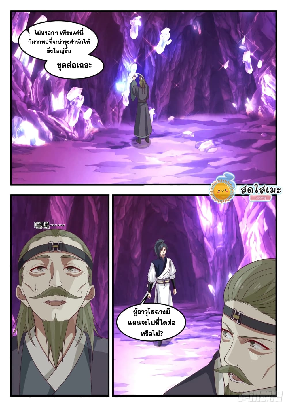 Martial Peak เทพยุทธ์เหนือโลก page 8