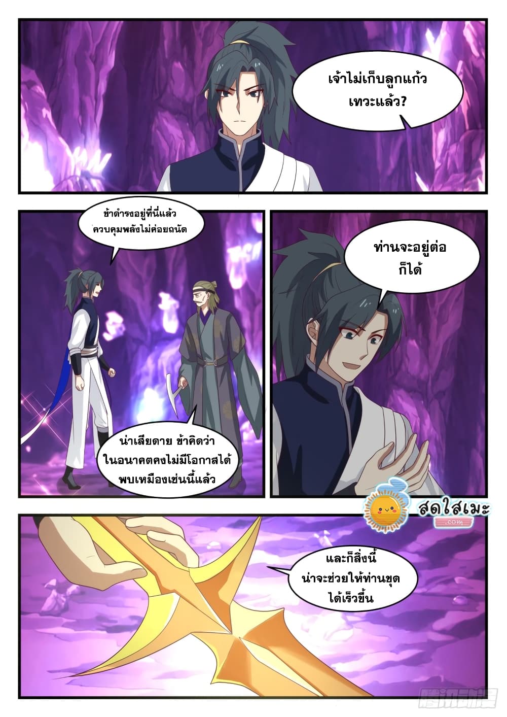 Martial Peak เทพยุทธ์เหนือโลก page 9