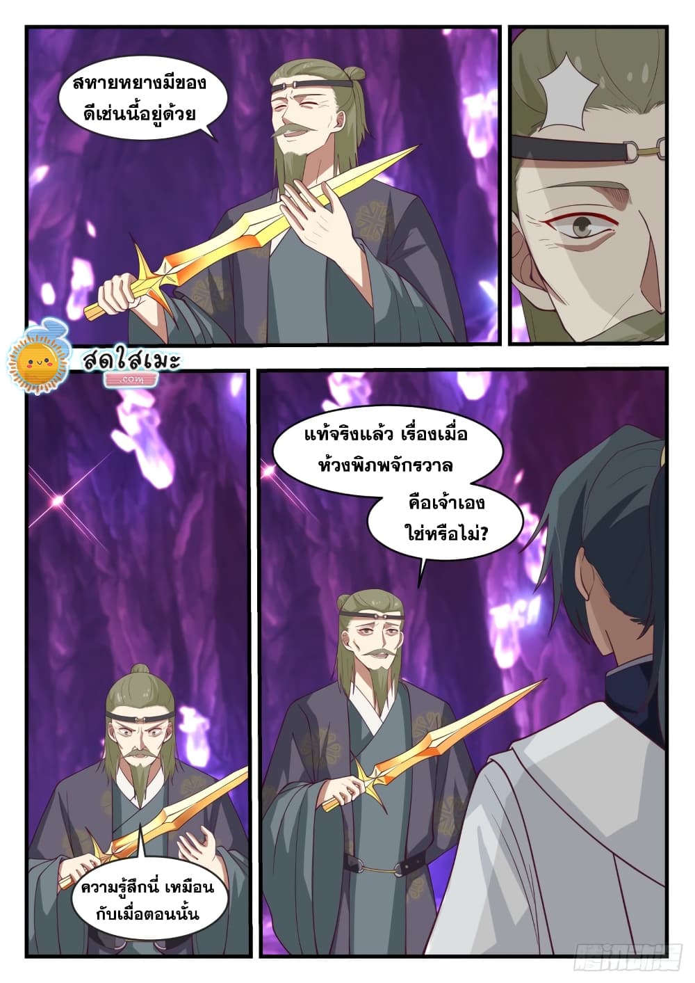 Martial Peak เทพยุทธ์เหนือโลก page 10