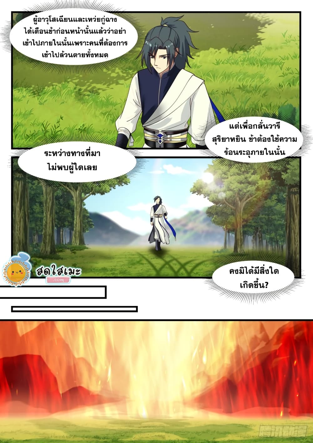 Martial Peak เทพยุทธ์เหนือโลก page 3