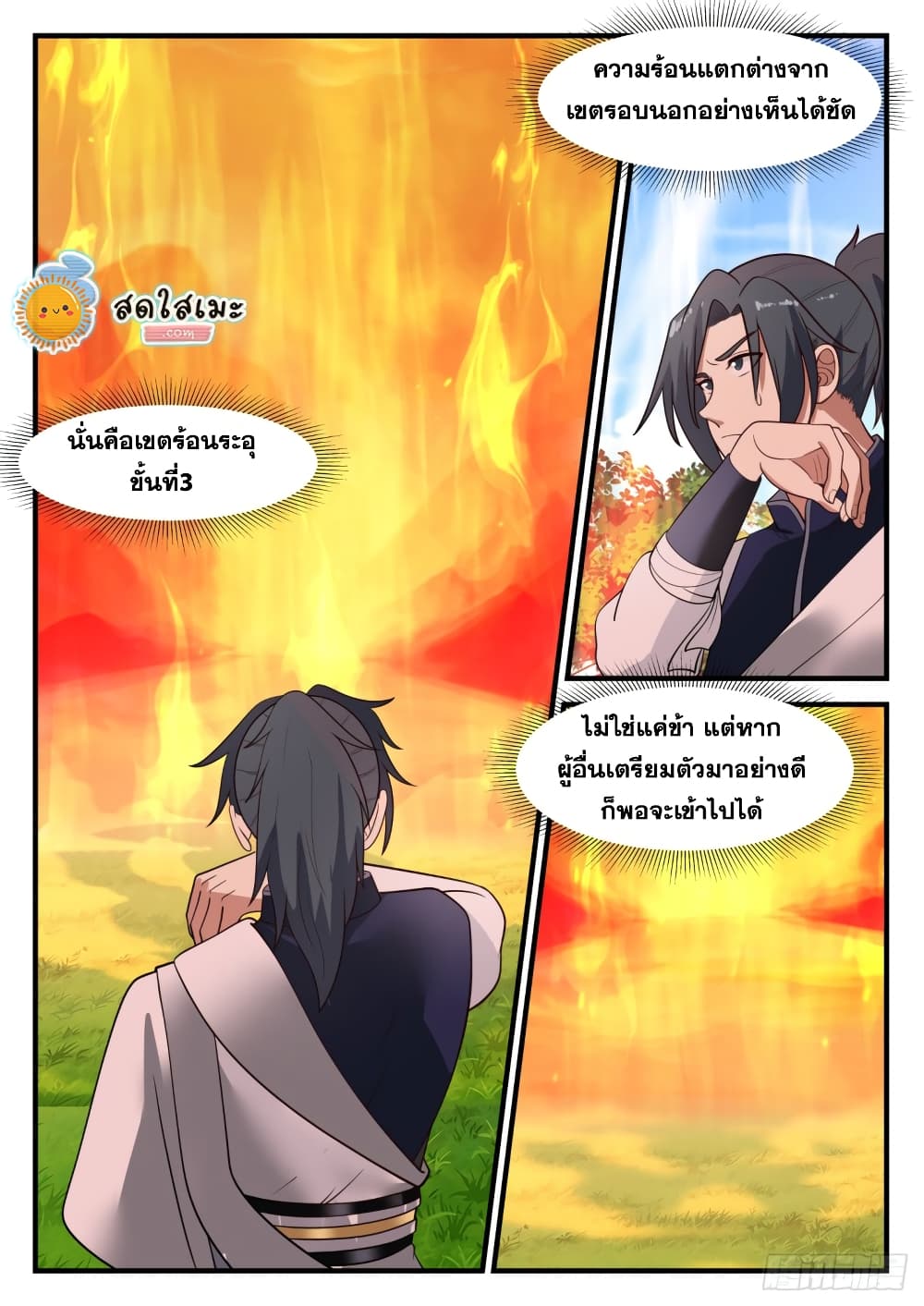 Martial Peak เทพยุทธ์เหนือโลก page 4