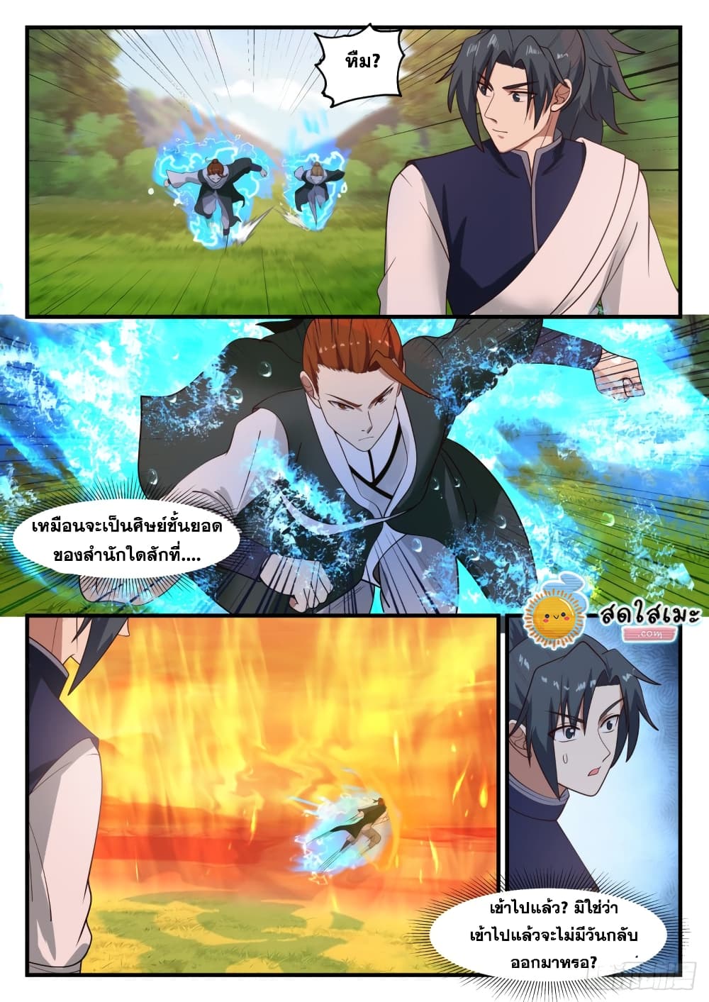 Martial Peak เทพยุทธ์เหนือโลก page 5