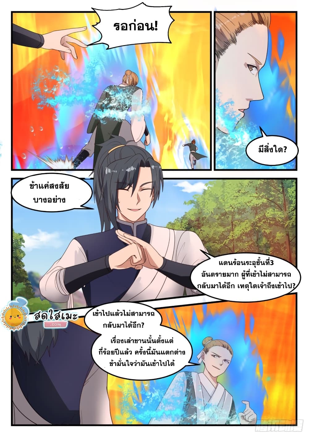 Martial Peak เทพยุทธ์เหนือโลก page 6