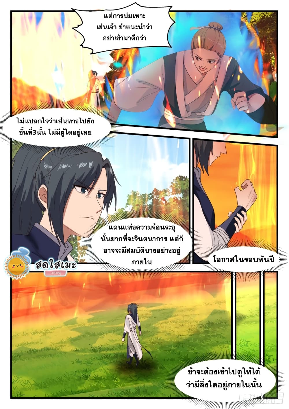 Martial Peak เทพยุทธ์เหนือโลก page 7