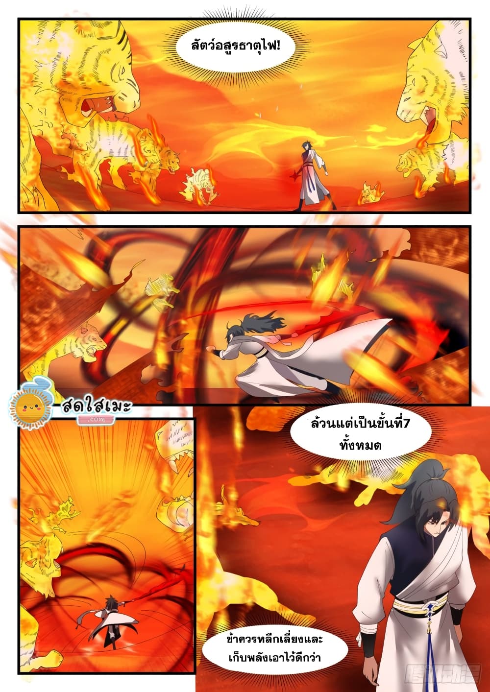Martial Peak เทพยุทธ์เหนือโลก page 8