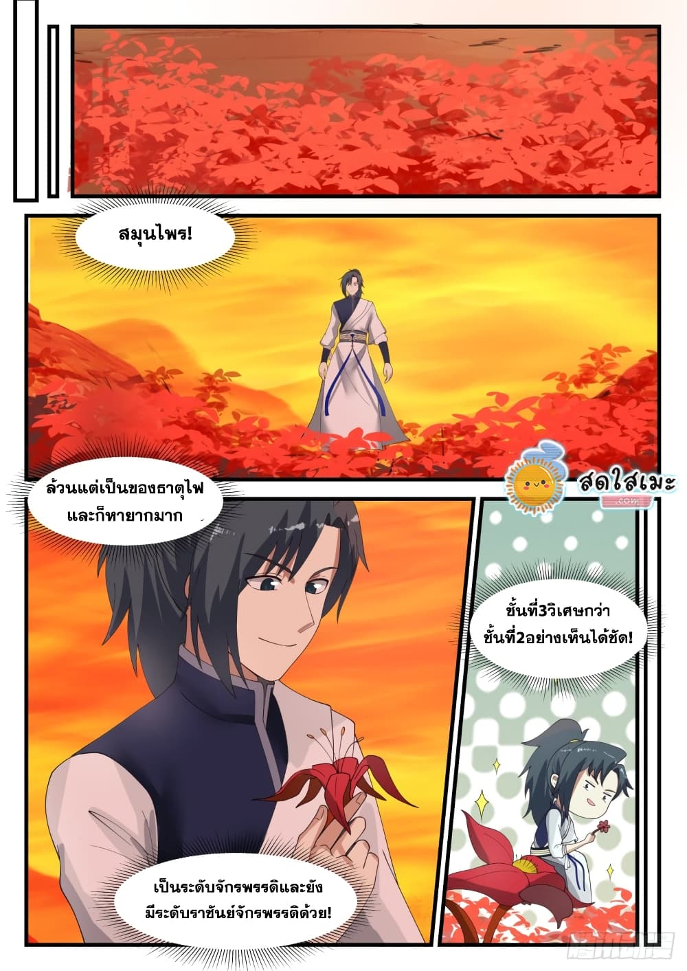Martial Peak เทพยุทธ์เหนือโลก page 9