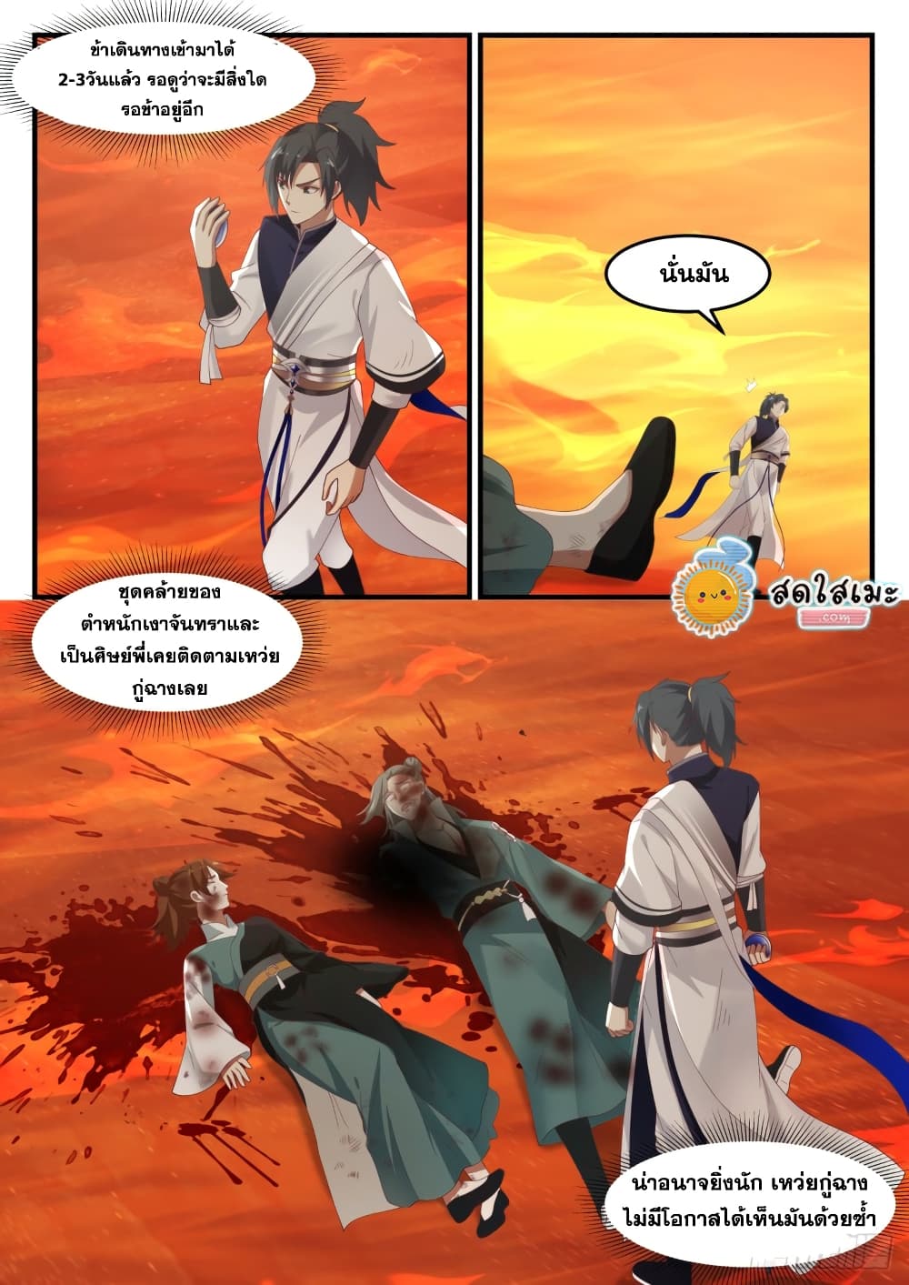 Martial Peak เทพยุทธ์เหนือโลก page 10