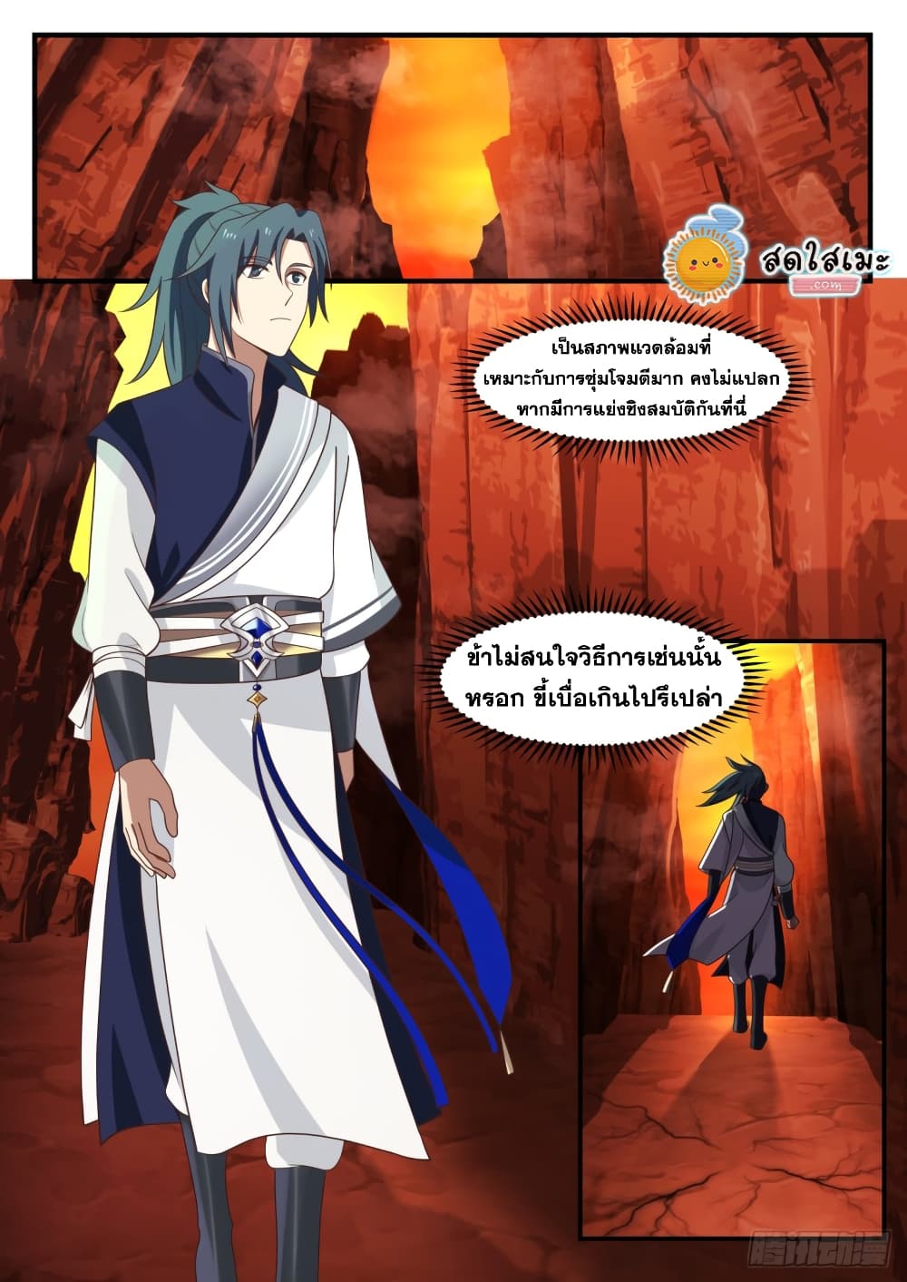 Martial Peak เทพยุทธ์เหนือโลก page 2