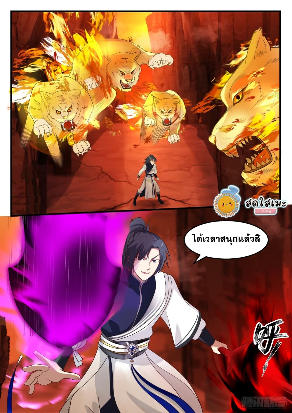 Martial Peak เทพยุทธ์เหนือโลก page 3