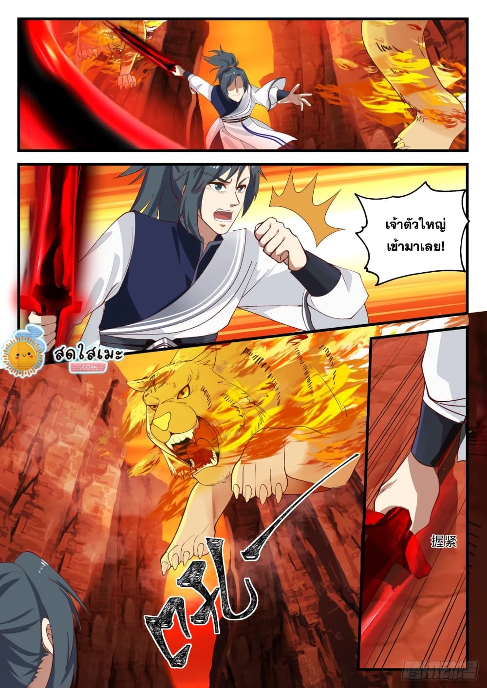 Martial Peak เทพยุทธ์เหนือโลก page 5