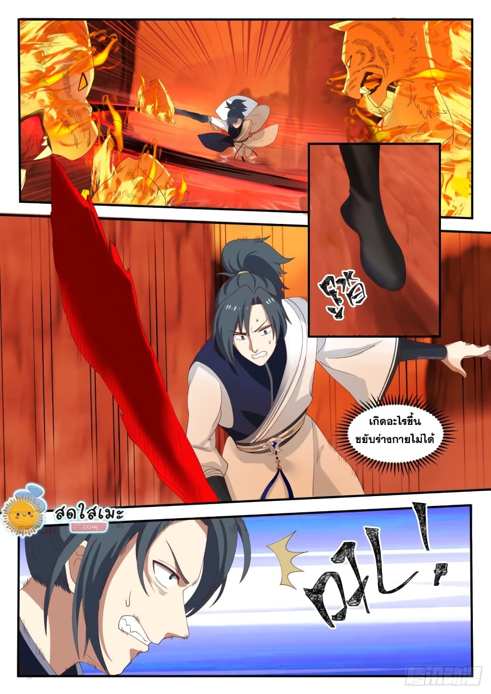 Martial Peak เทพยุทธ์เหนือโลก page 8