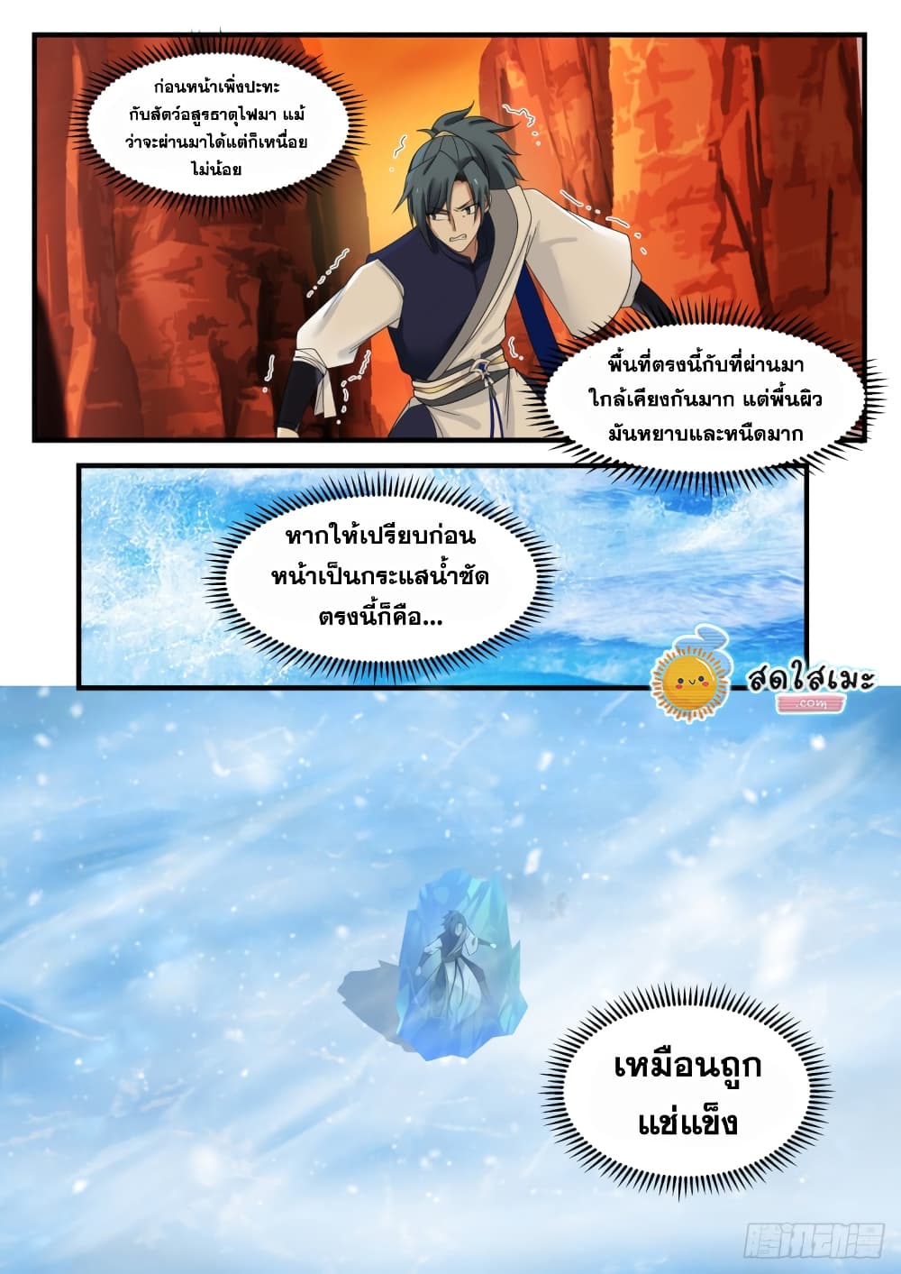 Martial Peak เทพยุทธ์เหนือโลก page 2